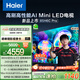 海爾（Haier）85H6C Pro 85英寸240Hz高刷360分區背光MiniLED智能4K超高清6+64G護眼游戲電視以舊換新一級能效