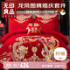 無(wú)印良品刺繡結婚四件套婚慶床品四件套新婚四件套紅色四件套1.8米床