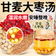 佰利紅葉甘麥大棗湯甘草片中藥材浮小麥大棗茶甘草大麥湯獨立包裝養生茶