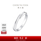 周大福PerfectLove情約系列婚嫁鉑金鑲鉆石戒指對戒男戒(一枚)CP1094 18號