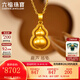 六福珠寶福滿(mǎn)傳家足金金葫蘆黃金吊墜掛墜單件不含項鏈 計價(jià) G16G0014DS 10.47克(含工費1141元)超大版