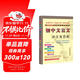 2025初中文言文譯注及賞析 68所名校圖書(shū)B(niǎo)