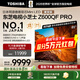 東芝電視小芝士Z600QF PRO 音畫雙芯MiniLED 火箭炮SOUND 300Hz 4K電視機 以舊換新 家電國家補貼 85英寸 85Z600QF PRO
