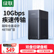 綠聯(lián)10Gbps硬盤(pán)柜硬盤(pán)盒多盤(pán)位（無(wú)RAID磁盤(pán)陣列） 適用NAS擴展存儲擴容 2.5/3.5SATA機械固態(tài)硬盤(pán)