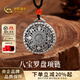 中國黃金（CHINA GOLD）八寶羅盤(pán)99足銀福字吊墜純銀轉運珠項鏈男女款生日禮物送老婆 【今/次日達】八寶羅盤(pán)吊墜