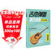 吉他彈唱精選曲譜 流行與經(jīng)典 初中級演奏者適用 簡(jiǎn)譜六線(xiàn)譜對照彈唱技法和弦指彈民謠古典樂(lè )譜初學(xué)者入門(mén)書(shū)籍
