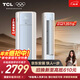 TCL空調 京東聯(lián)名真省電SE 大2匹 新一級能效變頻柜機雙出風(fēng)立式柜式KFR-51LW/JD21+B1國家補貼