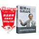 創(chuàng  )業(yè)書(shū)籍  眼界決定你的高度：任正非給創(chuàng  )業(yè)者的人生智慧課