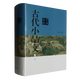 【新華正版】古代小品文鑒賞辭典  文學(xué)研究 上海辭書(shū)出版社