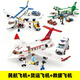 大型航空飛機模型拼裝6-12歲積木男孩民航客機宇航員兒童玩具禮物 【套裝系列】民航飛機+貨運飛機+救援飛機（15個(gè)人仔）