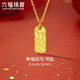六福珠寶黃金吊墜幸福加馬光影金足金碎碎冰吉言不含項鏈 計價(jià) 約4.02克