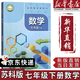 【新華書(shū)店正版】 2025新版初中蘇科版7七年級下冊數學(xué)課本教材人教版七年級下冊蘇科版數學(xué)教科書(shū)初一下冊數學(xué)教材 七下教材 初一下冊蘇教版數學(xué) 七下蘇科版數學(xué)課本