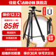 佳能精選配件 相機三腳架 手機單反微單通用 輕巧便攜相機支架 專(zhuān)業(yè)高清攝影微電影婚禮錄像 直播攝影鋁合金三腳架4節腳管2KG承重【精選品牌】