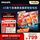 飛利浦（PHILIPS）京東聯(lián)名款 京東OS開(kāi)機無(wú)廣告電視43JD 01系列43英寸 高清全面屏二級能效電視機43PFF6590/T3
