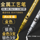GOTOVAN金屬筆丙烯馬克筆金銀色防水不掉色簽名筆金漆筆描金筆鍍金筆軟毛油漆筆照片相冊diy黑卡紙記號筆