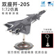 terebo特爾博殲20戰斗機模型中航工業(yè)正品仿真合金飛機模型退伍紀念 1：72殲20S檢閱版黑涂裝（贈鑰匙扣）