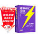 2026新版 高考英語(yǔ)詞匯閃過(guò)考頻·口袋書(shū) 高中英語(yǔ)詞匯單詞專(zhuān)項復習資料 高一高二高三適用高考詞匯閃過(guò)口袋書(shū)便攜版