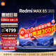 小米（MI）電視85英寸4K 240Hz超高刷全速旗艦S Pro  Mini LED 游戲電視 WiFi 6 智能液晶平板電視機 85英寸 3+64G大屏主推款