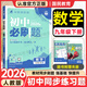 初中必刷題九年級上下冊2026春新版初中必刷題初三9年級試卷卷子輔導資料教輔書(shū)人教版練習冊初三3狂K重點(diǎn)同步 【九下】數學(xué)人教版