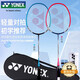 尤尼克斯（YONEX）羽毛球拍對拍套裝專(zhuān)業(yè)比賽訓練輕量耐打NR6000i紅藍附2球+2手膠