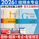 備考2026全國勘察設計注冊公用設備工程師給排水專(zhuān)業(yè)考試教材2025注冊給水排水工程常用資料組合自選 全套四冊 4本