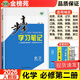 2026版步步高學(xué)習筆記高一數學(xué)下冊必修二英語(yǔ)文物理化學(xué)政史地生 化學(xué)【人教版】必修二