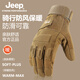 JEEP保暖防寒戰術(shù)手套冬季戶(hù)外訓練登山騎行耐磨防滑摩托車(chē)男加絨加厚 卡其【防滑耐磨】 均碼