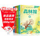 森林報春夏秋冬 全四冊 正版原著(zhù)維.比安基 彩圖美繪版小學(xué)生三四五六年級課外閱讀書(shū)籍