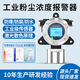 奕帆科技粉塵檢測(cè)儀濃度報(bào)警器工業(yè)車(chē)間顆粒物檢測(cè)儀倉(cāng)庫(kù)防爆粉塵探測(cè)器 其他需求定制【咨詢(xún)立享報(bào)價(jià)】
