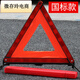 桐汝壁汽車用品三角架警示牌三腳架反光支架車輛車載停車安全故障三角牌 +驗車保過