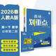 2026高中教材劃重點(diǎn) 高一下 數學(xué) 必修 第二冊 人教A版 教材同步講解 理想樹(shù)圖書(shū)