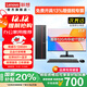 聯(lián)想（Lenovo）國家補貼臺式機電腦帶Wi-Fi全套高性能主機生態(tài)品牌異能者商務(wù)企業(yè)采購辦公家用設計機箱【定制】 i5-12450H八核【主機】+23.8英寸顯示器 熱賣(mài) 16G內存+512G高速固