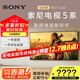 索尼（SONY）新品 55英寸 索尼電視5系 MiniLED XR芯片 K-55XR50 二級能效