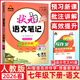 2026春新版狀元成才路狀元語(yǔ)文筆記七年級上冊下冊語(yǔ)文人教版初一七年級教材全解全析三色六維高效筆記法7年級同步語(yǔ)文筆記 狀元語(yǔ)文筆記 七年級下冊 人教版