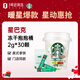 星巴克（Starbucks）精品凍干黑咖啡隨星杯2.0抱抱桶拿鐵美式2g*30顆+隨星杯2顆0糖0脂