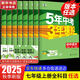 【2026學(xué)年】2026春季新版五年中考三年模擬七年級下冊七年級上冊數學(xué)53五三初中7年級上下冊同步新版教材測試卷練習冊全套 曲一線(xiàn)2025秋季新版 上冊【英語(yǔ)】人教有單選（25秋新版）