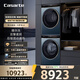 卡薩帝（Casarte）攬光LB洗烘套裝 10KG滾筒洗衣機全自動(dòng)+10KG雙擎熱泵烘干機? 家電國家補貼20% 10LDALB+10FALB