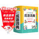 小學(xué)生多功能成語(yǔ)詞典 彩圖大字版 成語(yǔ)故事成語(yǔ)接龍成語(yǔ)歇后語(yǔ)等功能豐富 涵蓋小學(xué)課本成語(yǔ) 1-6年級工具書(shū)
