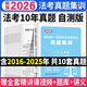 2026司法考試歷年真題試卷 國家法律職業(yè)資格考試真題必刷題法考背誦版2026法考真題詳解 法考主觀(guān)題 法考客觀(guān)題 司法考試真題詳解 法考試卷 法考真題集訓（十年真題+電子解析）