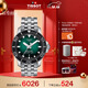 天梭（TISSOT）龔俊同款手表 海星系列男表 瑞士機械男士鋼帶腕表潛水表圣誕禮物