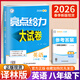 自選】2026版亮點(diǎn)給力大試卷七八九年級上下冊 語(yǔ)文數學(xué)英語(yǔ)人教版蘇教版譯林版 初中初一二三上冊下冊亮點(diǎn)大試卷單元期中期末分類(lèi)檢測試卷 【2026春】八年級下冊英語(yǔ)譯林版