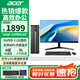 宏碁（acer）商祺X2670 13代酷睿i5臺式電腦主機+23.8英寸顯示器套機 辦公商用臺式機全套稅控網(wǎng)課設計剪輯企業(yè) 12代四核N100 8G 512G SSD 23.8英寸顯示器套裝