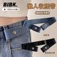 BIBK可調節懶人腰帶女牛仔褲松緊收腰神器隱形皮帶腰圍大改小神器 淺牛仔藍