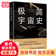 極簡(jiǎn)宇宙史（霍金親傳弟子著(zhù)作，風(fēng)靡世界的科普經(jīng)典。某瓣9.1高分，熱門(mén)天文科普書(shū)top1）
