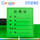 Congce合格證標簽貼不良品倉庫物料標識卡檢驗標貼特采不合格尾數圓形方形銅板紙不干膠貼紙可定制印刷 綠色合格證 45*50mm* 500貼/包