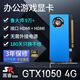 嵩睿刀卡雙HDMI顯卡半高4K獨立顯卡全新小機箱工控gtx1060/1650/1050/1030/730/RX550一體機電腦顯卡 2屏GTX1050 4G 2HDMI半高游戲顯卡