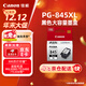 佳能（Canon）PG-845XL 大容量黑色墨盒(適用MG3080/MG2580S/MG2400/TS3480/TS3380/TR4580)