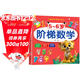 5-6歲階梯數學(xué) 兒童數學(xué)思維訓練 幼兒入學(xué)早教潛能開(kāi)發(fā)全腦開(kāi)發(fā) 早教啟蒙益智游戲訓練書(shū)上書(shū)香節閱讀節 