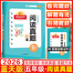 2026版陽(yáng)光同學(xué)閱讀真題80篇彩虹版藍天版上冊下冊一年級二三四五六年級全國通用版小學(xué)閱讀理解專(zhuān)項訓練書(shū)同步練習冊階梯閱讀 5年級【藍天版】語(yǔ)文閱讀真題80篇