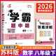年級/科目自選】2026新版學(xué)霸題中題七年級八九年級上下冊語(yǔ)文數學(xué)物理英語(yǔ)化學(xué)譯林蘇教版人教版學(xué)霸八年級上數學(xué)同步練習冊課時(shí)作業(yè)初一初二初三輔導資料初中 【26春】學(xué)霸題中題八年級下冊 數學(xué) 蘇科版